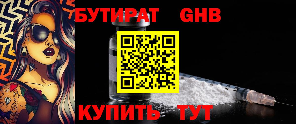 Бутират BDO Скопин