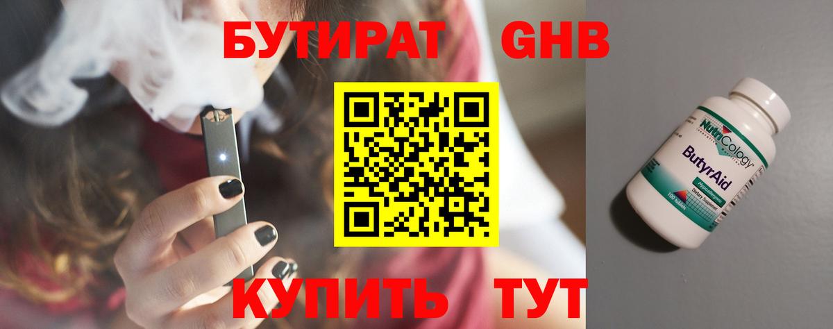 БУТИРАТ BDO 33%  Вход с VPN  Скопин 