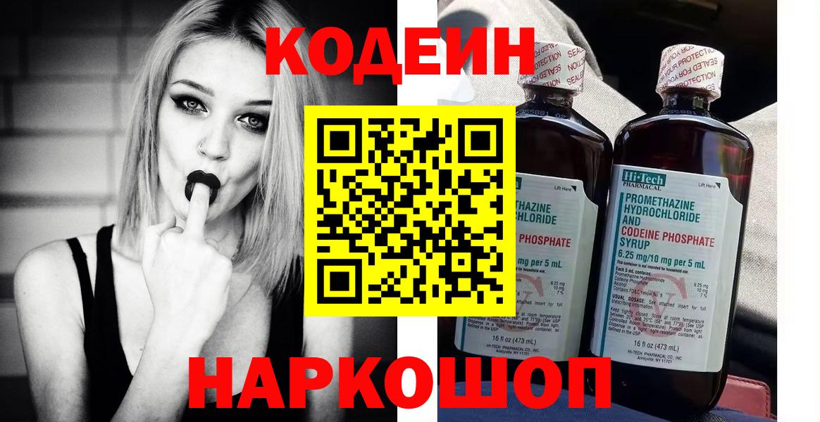 Кодеиновый сироп Lean Purple Drank Скопин