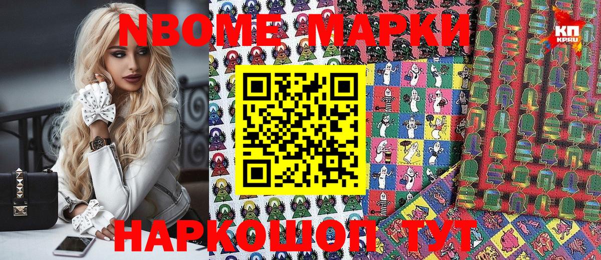 Марки NBOMe 1500мкг Скопин